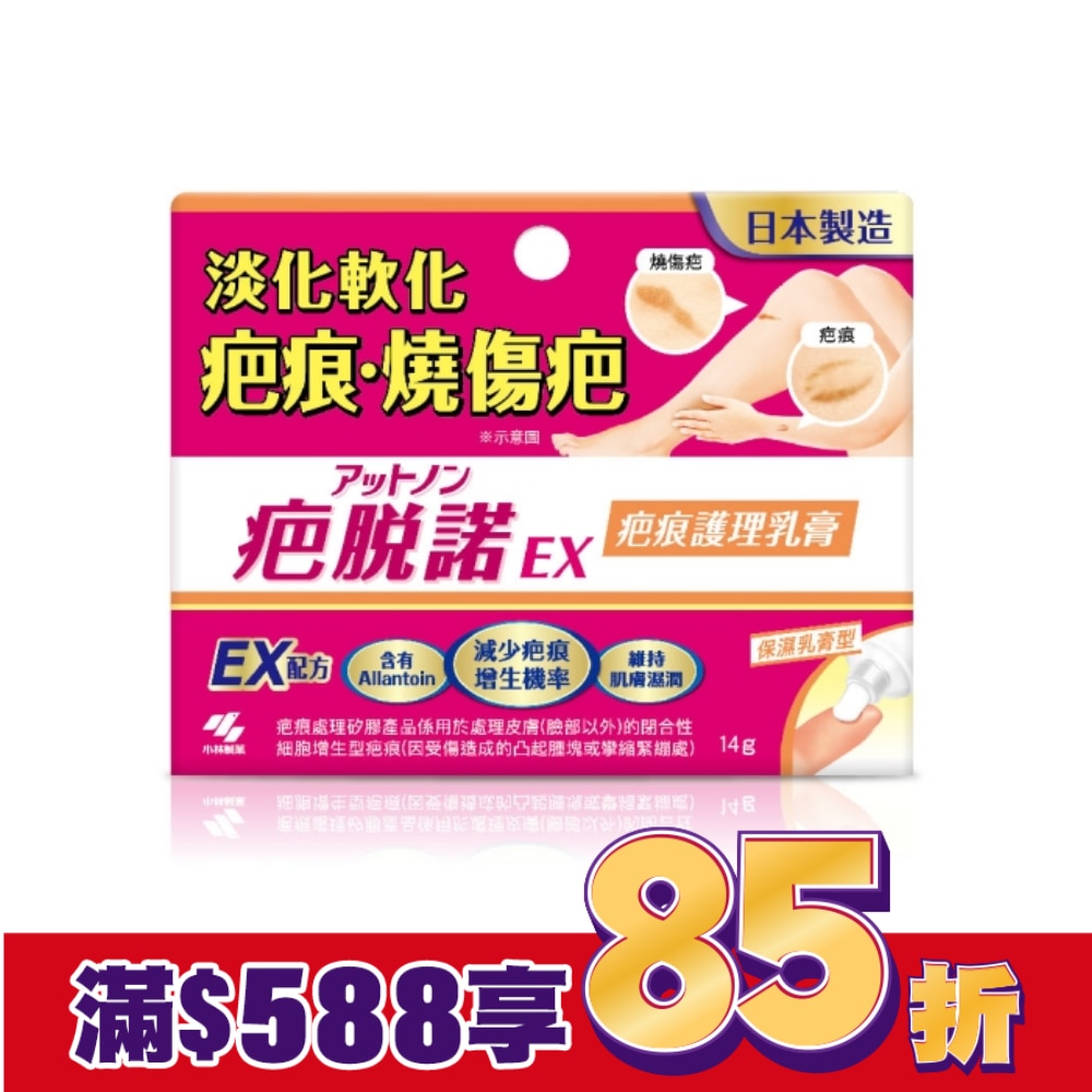 疤脫諾 疤痕護理乳膏(未滅菌)-14g(疤痕護理乳膏)