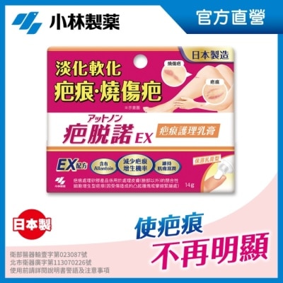 KOBAYASHI小林製藥 - 疤脫諾 疤痕護理乳膏(未滅菌)-14g(疤痕護理乳膏)