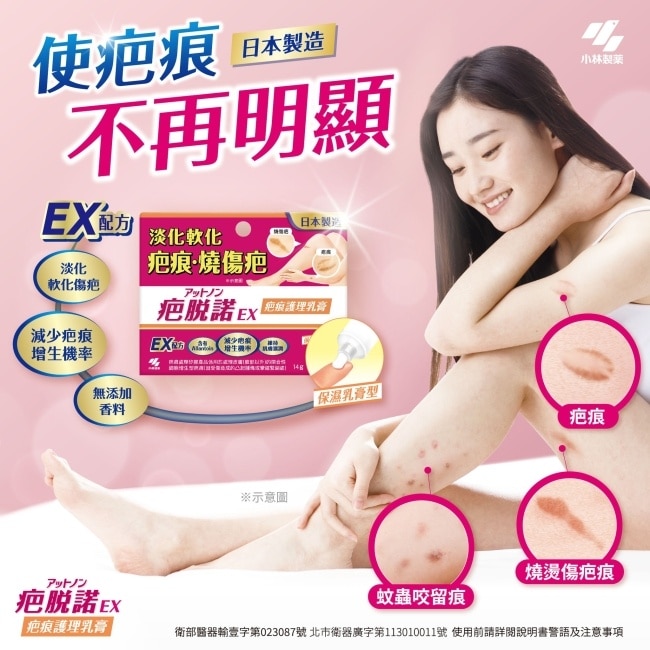 疤脫諾 疤痕護理乳膏(未滅菌)-14g(疤痕護理乳膏)