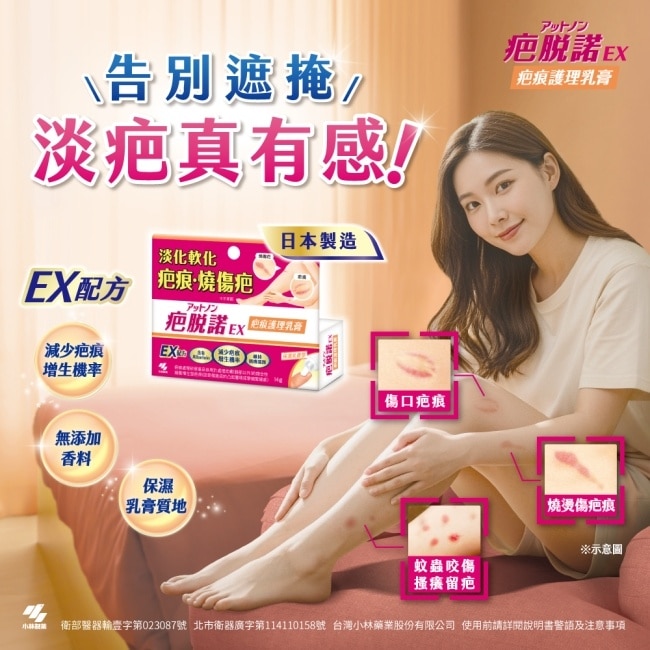 疤脫諾 疤痕護理乳膏(未滅菌)-14g(疤痕護理乳膏)