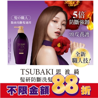 思波綺 TSUBAKI 思波綺髮研防斷洗髮乳450ml