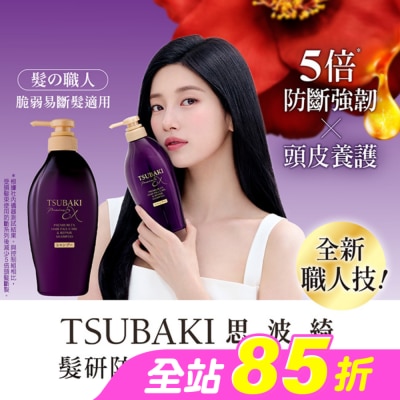 思波綺 TSUBAKI - 思波綺髮研防斷洗髮乳450ml