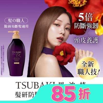 TSUBAKI 思波綺 思波綺髮研防斷洗髮乳450ml