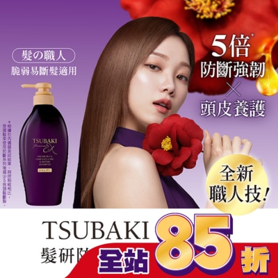 思波綺 TSUBAKI 思波綺髮研防斷洗髮乳450ml