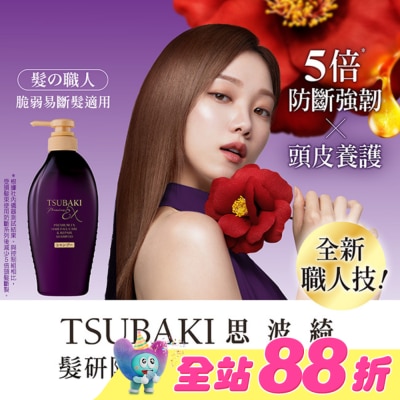 思波綺 TSUBAKI - 思波綺髮研防斷洗髮乳450ml