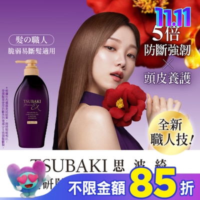 思波綺 TSUBAKI 思波綺髮研防斷洗髮乳450ml
