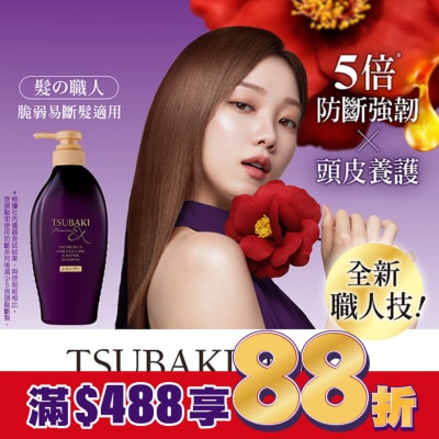 思波綺 TSUBAKI 思波綺髮研防斷洗髮乳450ml