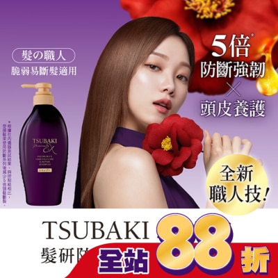 思波綺 TSUBAKI 思波綺髮研防斷洗髮乳450ml