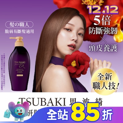 思波綺 TSUBAKI 思波綺髮研防斷洗髮乳450ml