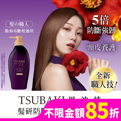 TSUBAKI 思波綺髮研防斷洗髮乳450ml