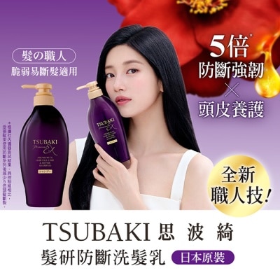 思波綺 TSUBAKI - 思波綺髮研防斷洗髮乳450ml