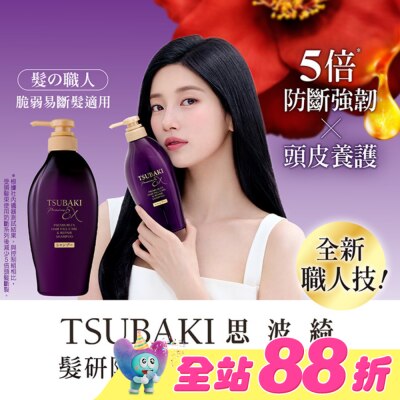 思波綺 TSUBAKI - 思波綺髮研防斷洗髮乳450ml