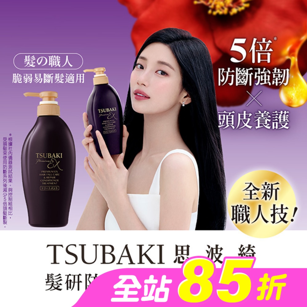 思波綺髮研防斷護髮乳450ml