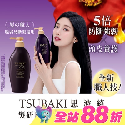 思波綺 TSUBAKI - 思波綺髮研防斷護髮乳450ml