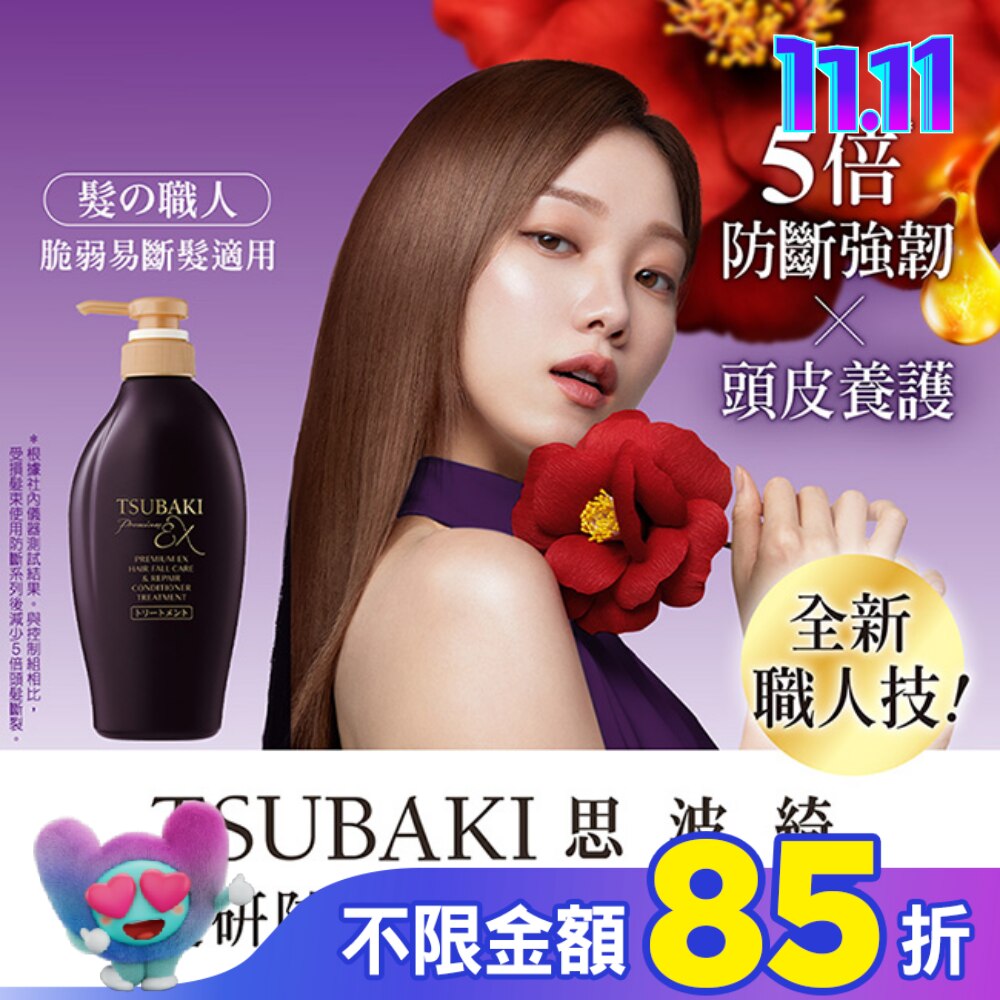 思波綺髮研防斷護髮乳450ml