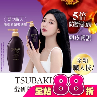 思波綺 TSUBAKI - 思波綺髮研防斷護髮乳450ml