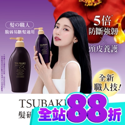 思波綺 TSUBAKI 思波綺髮研防斷護髮乳450ml image