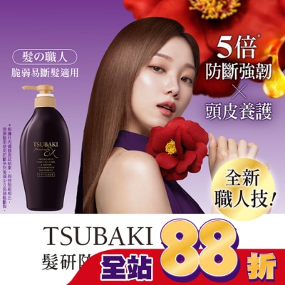 思波綺 TSUBAKI 思波綺髮研防斷護髮乳450ml