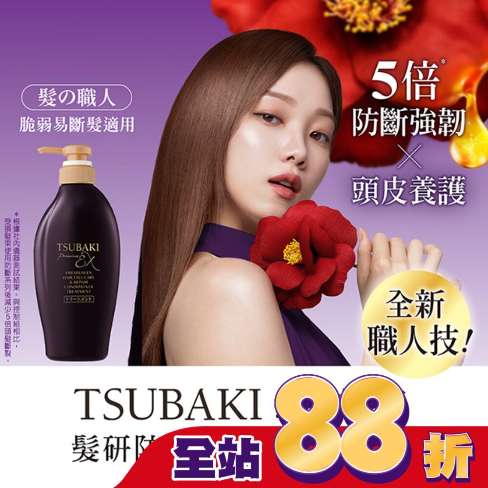 思波綺髮研防斷護髮乳450ml
