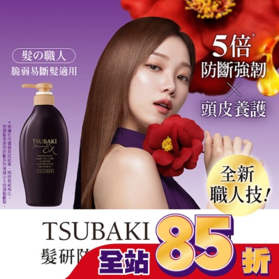 思波綺 TSUBAKI 思波綺髮研防斷護髮乳450ml