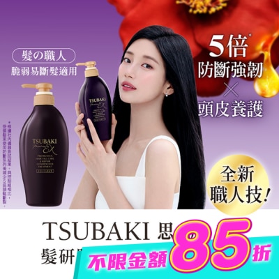 思波綺 TSUBAKI - 思波綺髮研防斷護髮乳450ml image