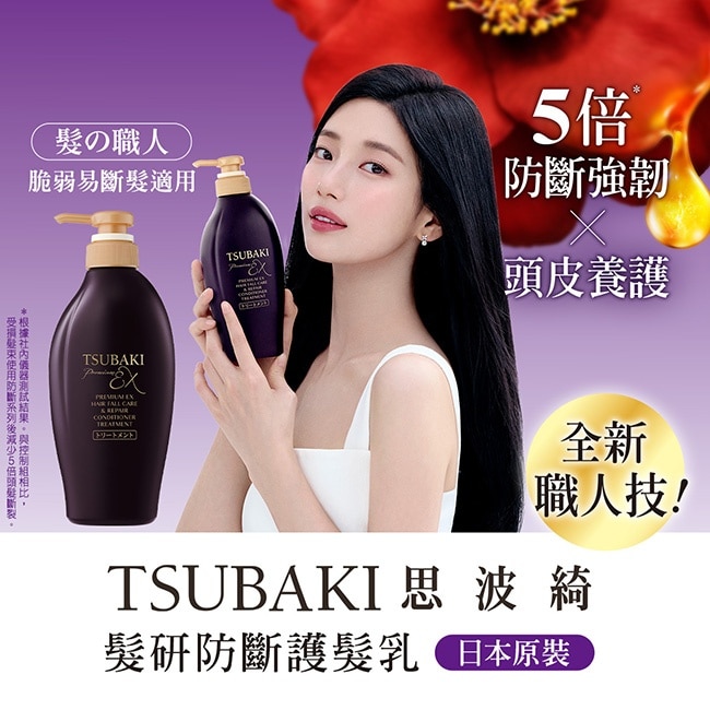 思波綺髮研防斷護髮乳450ml image