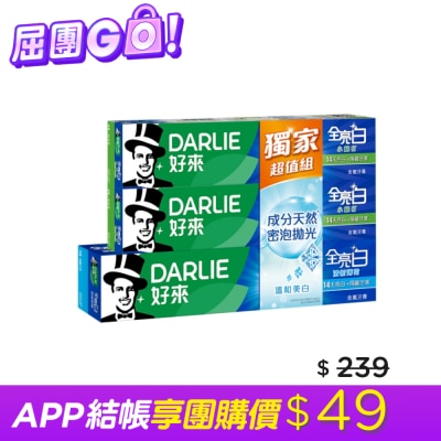 Darlie 好來 DARLIE好來全亮白+密泡小蘇打蘆薈小清新牙膏 1+2超值組(140g*1+90g*2)