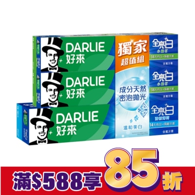 DARLIE DARLIE好來全亮白+密泡小蘇打蘆薈小清新牙膏 1+2超值組