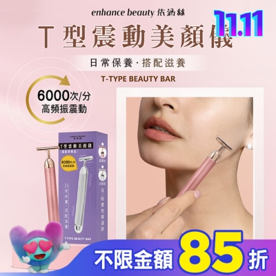 enhance 【enhance 依涵絲】T型震動美顏儀
