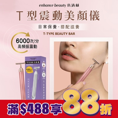 enhance 【enhance 依涵絲】T型震動美顏儀