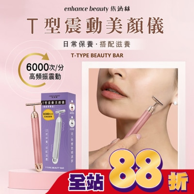 enhance 【enhance 依涵絲】T型震動美顏儀