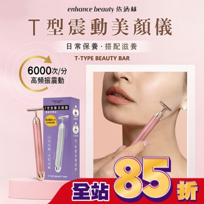 enhance 【enhance 依涵絲】T型震動美顏儀