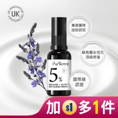 PURCENT PUR%CENT璞珥森 5%角鯊烷+3%胜肽賦活緊緻精華乳30ml