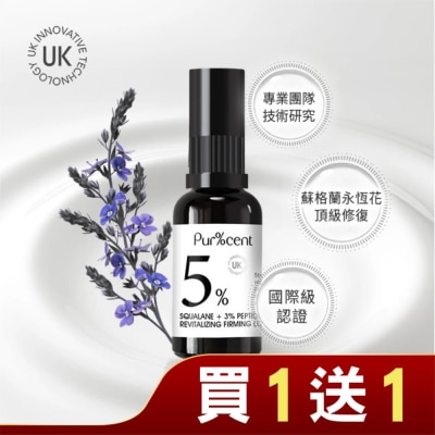 PURCENT璞珥森 PUR%CENT璞珥森 5%角鯊烷+3%胜肽賦活緊緻精華乳30ml