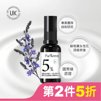 PURCENT PUR%CENT璞珥森 5%角鯊烷+3%胜肽賦活緊緻精華乳30ml