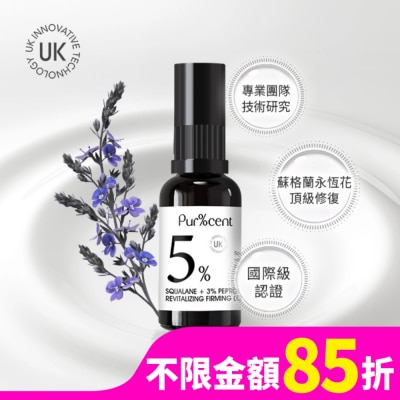 PURCENT PUR%CENT璞珥森 5%角鯊烷+3%胜肽賦活緊緻精華乳30ml