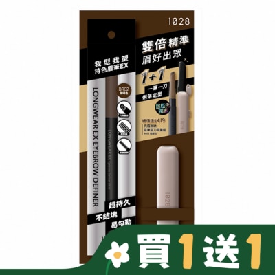 1028 1028 完眉無缺眉筆眉刀限量組 BR02 咖啡色