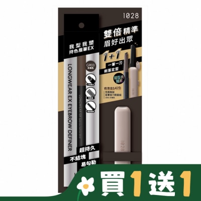 1028 1028 完眉無缺眉筆眉刀限量組 GR03 灰褐色