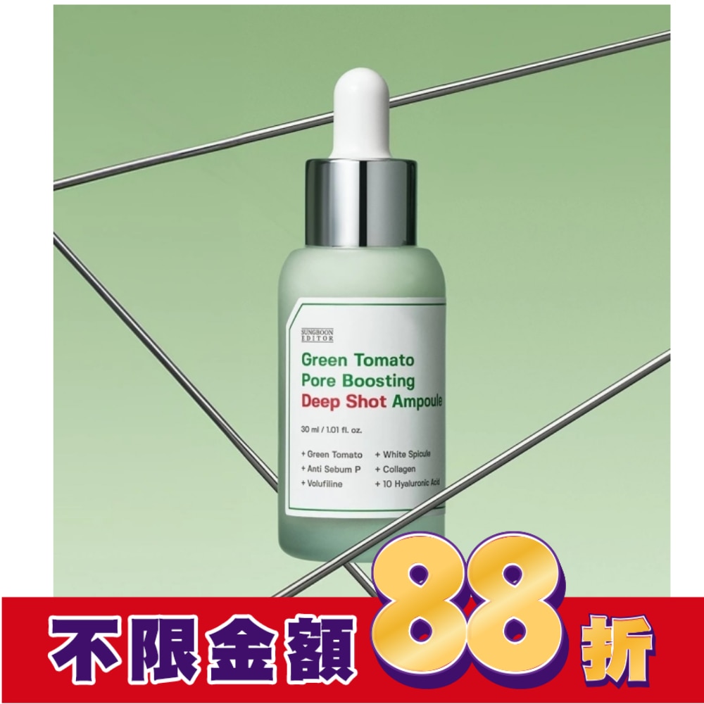SUNGBOON EDITOR綠蕃茄深層微晶緊緻安瓶30ml