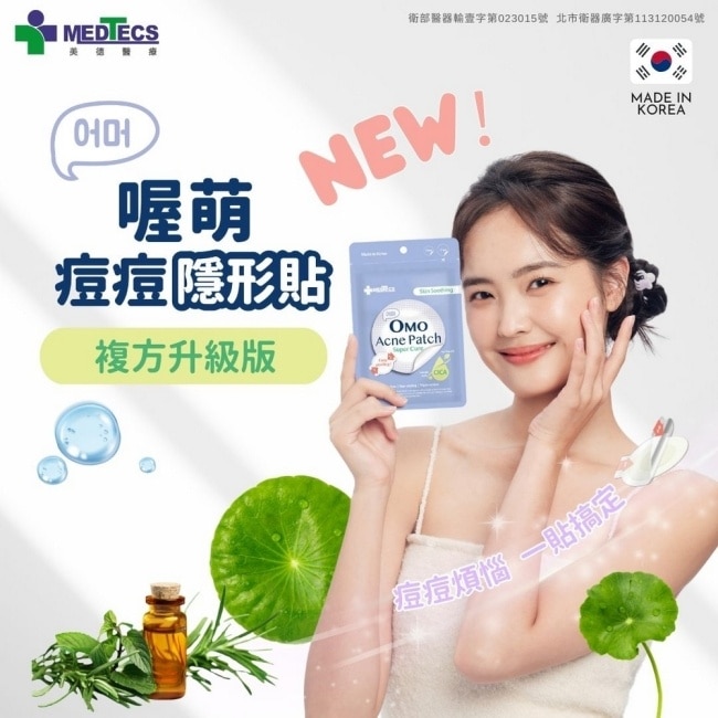 美德喔萌痘痘隱形貼修護款10mm*30貼
