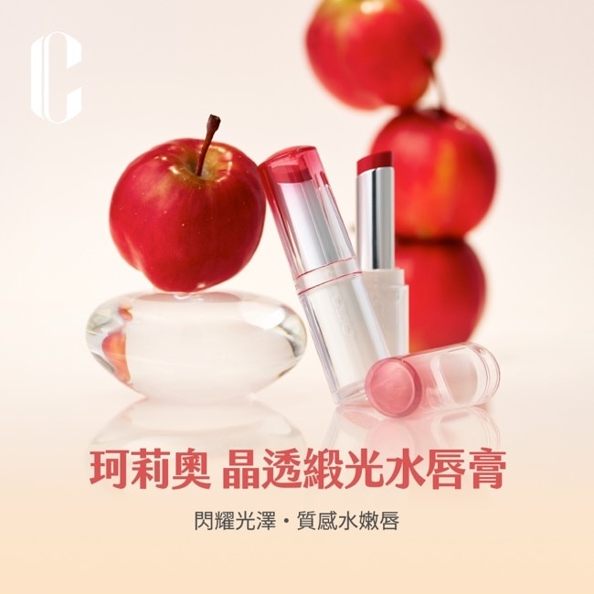 珂莉奧 晶透緞光水唇膏 04蜜光蘋香 3.2g