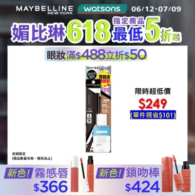 Maybelline 媚比琳 媚比琳 宛若真眉柔霧塑型眉膠筆 深茶棕 眼唇卸超值組 0.2g+40ml #革命性眉粉筆