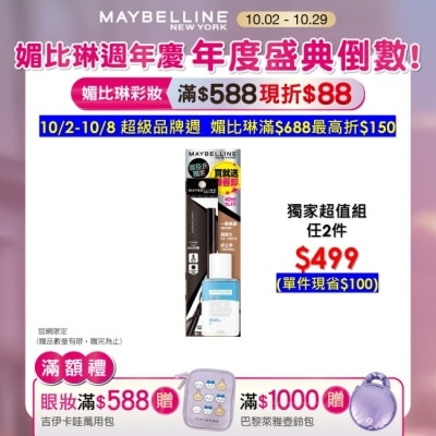 Maybelline 媚比琳 媚比琳 宛若真眉柔霧塑型眉膠筆 深茶棕 眼唇卸超值組 0.2g+40ml #革命性眉粉筆