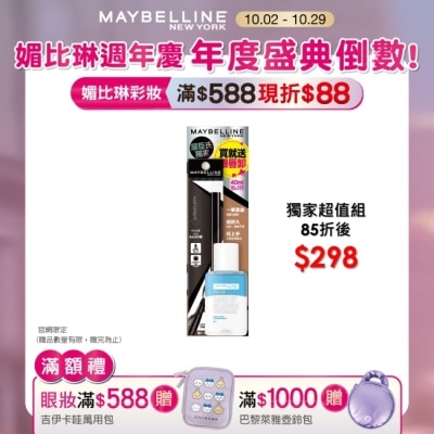 Maybelline 媚比琳 媚比琳 宛若真眉柔霧塑型眉膠筆 深茶棕 眼唇卸超值組 0.2g+40ml #革命性眉粉筆