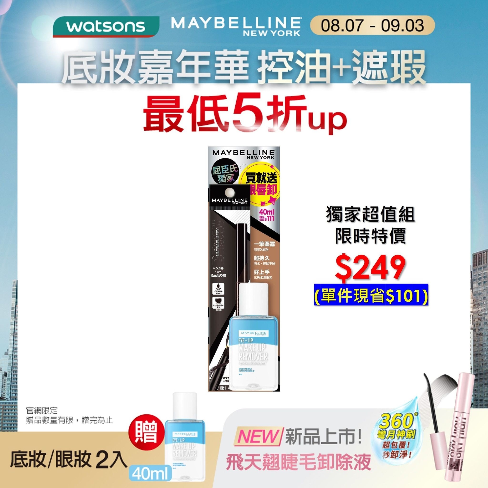 媚比琳 宛若真眉柔霧塑型眉膠筆 深茶棕 眼唇卸超值組 0.2g+40ml #革命性眉粉筆