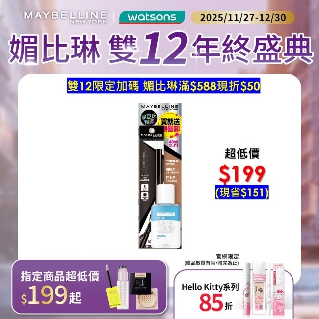 媚比琳 宛若真眉柔霧塑型眉膠筆 深茶棕 眼唇卸超值組 0.2g+40ml #革命性眉粉筆