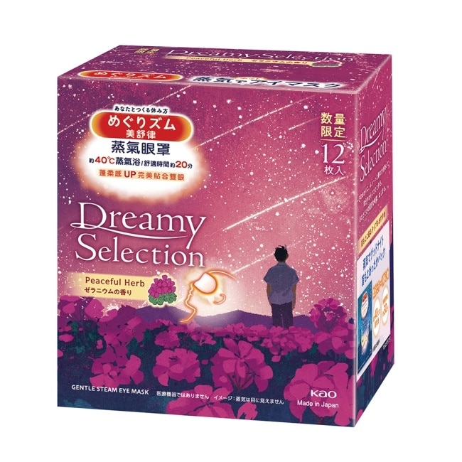 蒸氣眼罩 恬靜天竺葵香 舒眠限定款 12片裝