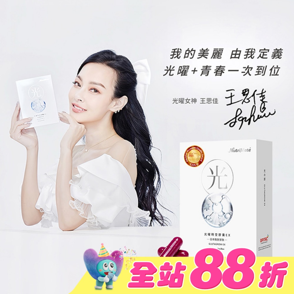 你滋美得-光曜時空膠囊 EX (30粒/盒)