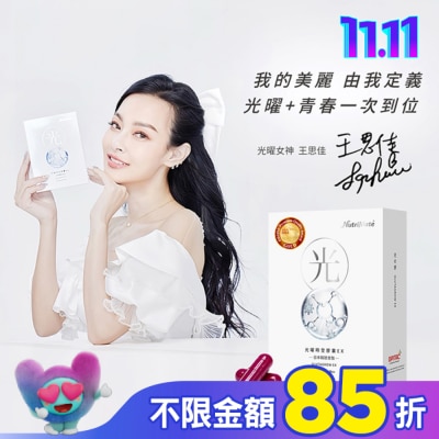 NutriMate 你滋美得 你滋美得-光曜時空膠囊 EX (30粒/盒)