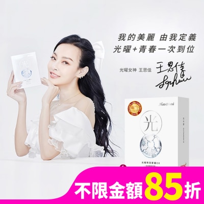 NUTRIMATE 你滋美得-光曜時空膠囊 EX (30粒/盒)